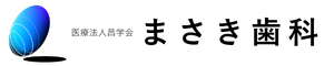 まさき歯科
